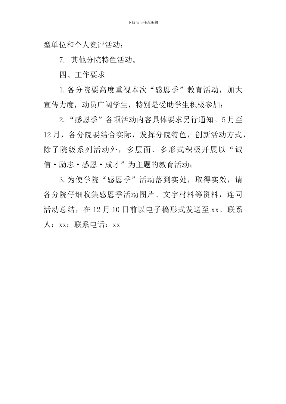 学院2024年“感恩季”系列活动方案_第2页