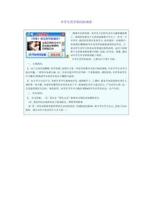中学生厌学原因的调查