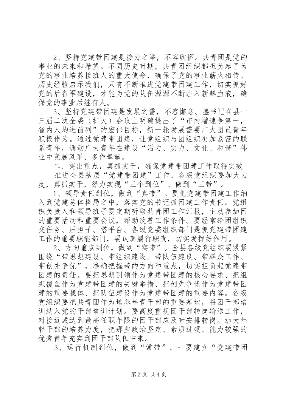 副书记在党带团建专题会讲话发言_第2页