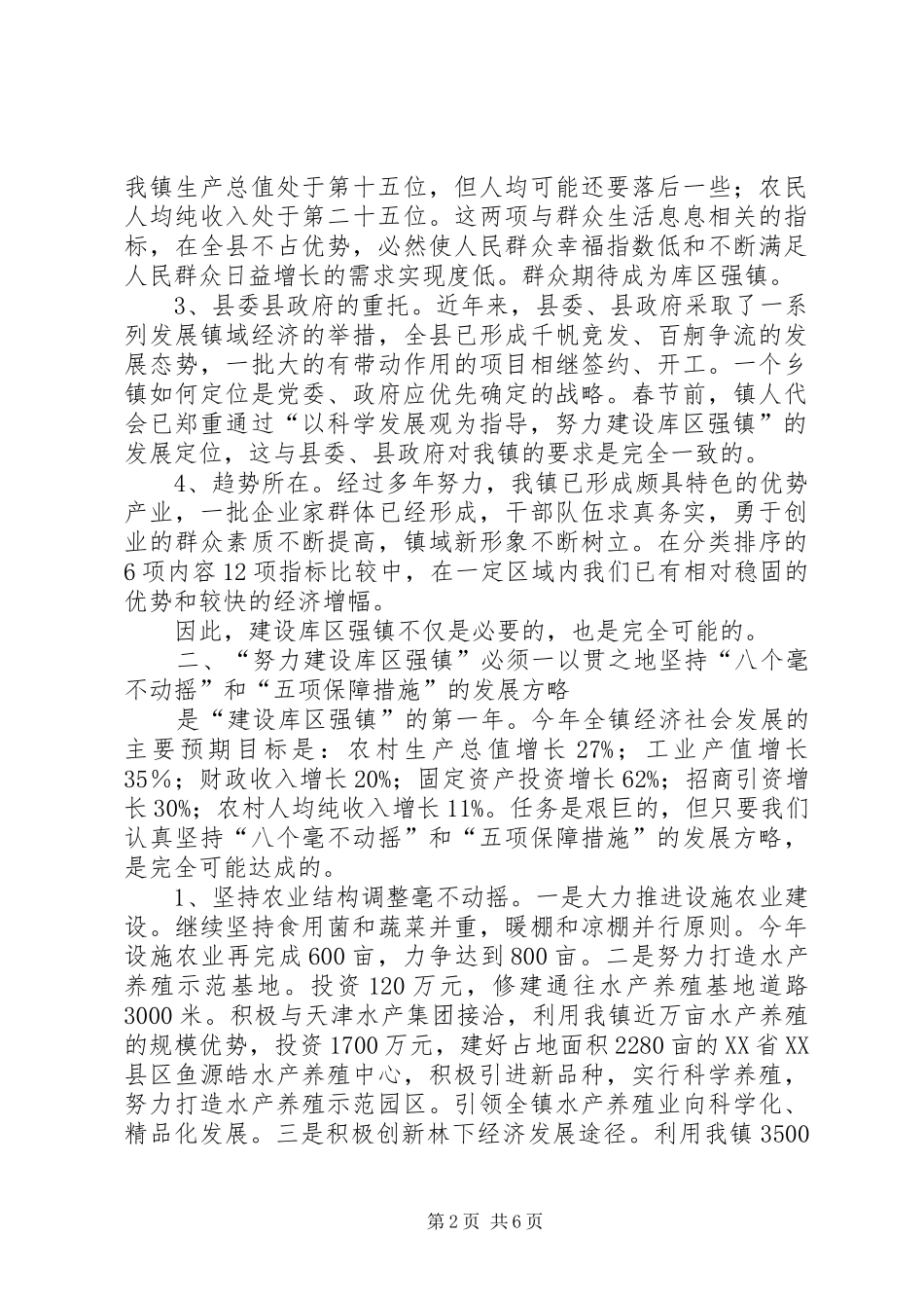 乡镇关于基层组织争先创优加快发展动员会上的讲话发言_第2页