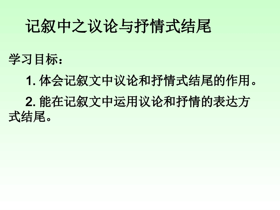 表达方式修饰润色作文——让作文靓起来_第2页