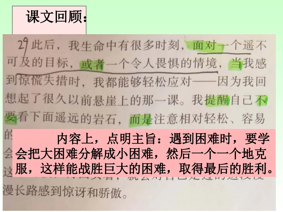 表达方式修饰润色作文——让作文靓起来_第3页