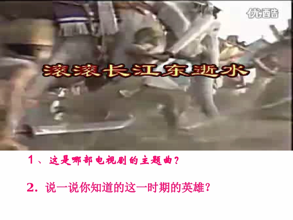 北师大版历史七年级上册第20课三国鼎立局面的形成课件（46）_第1页