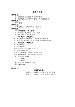 地震与防震文档