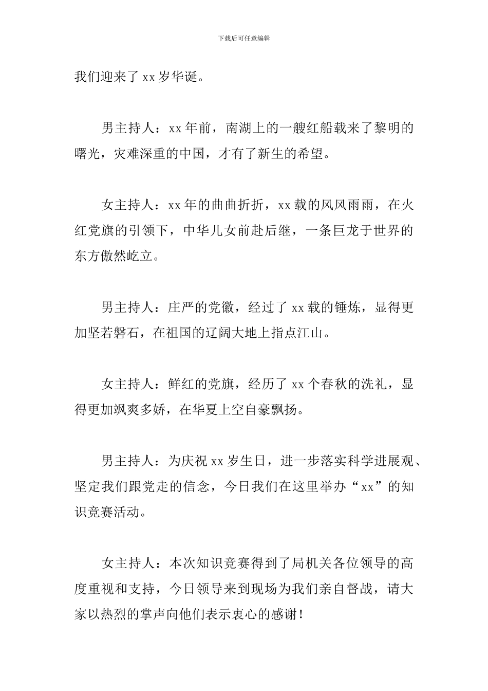 学习消防安全日活动主持词范文5篇_第2页