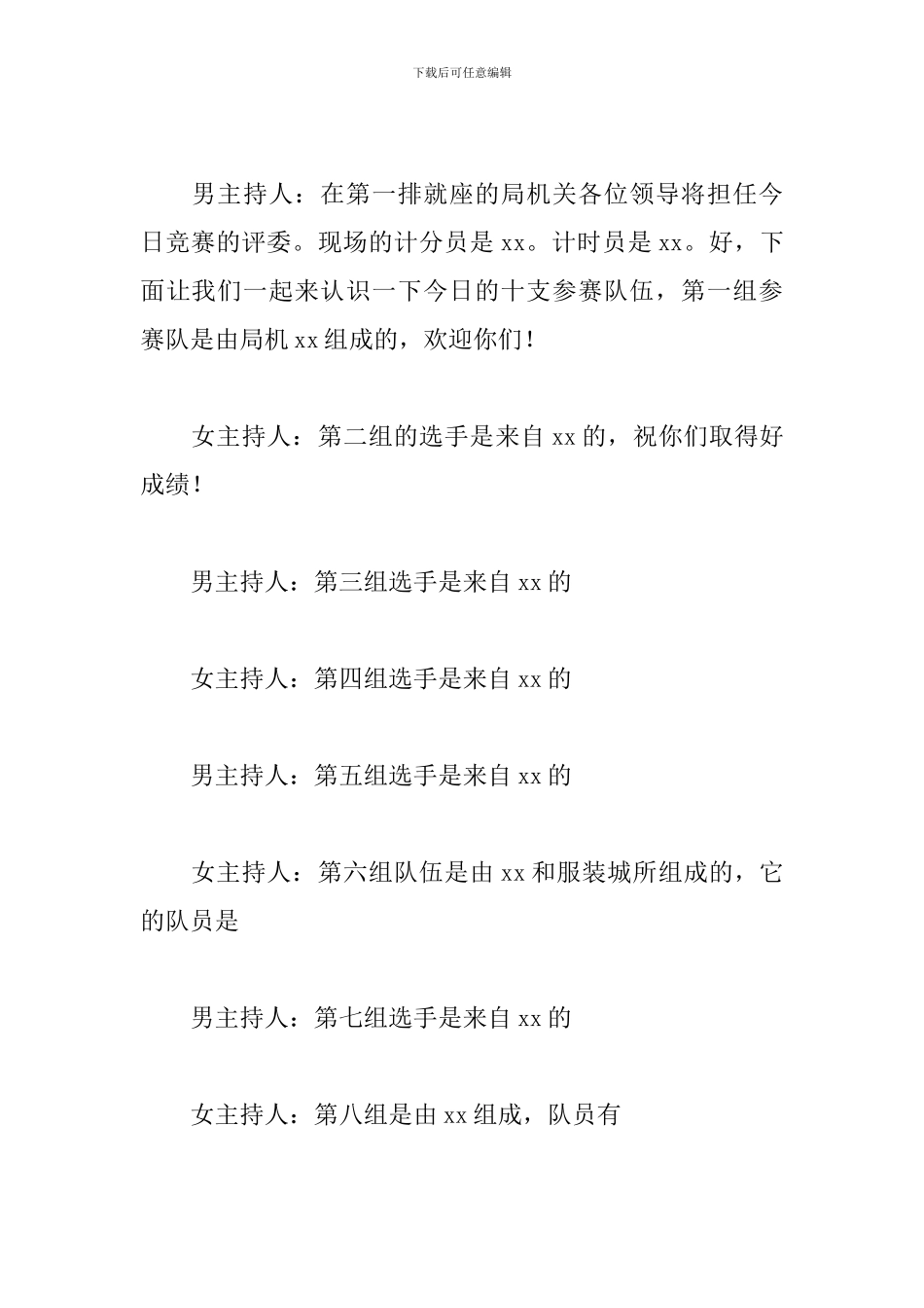 学习消防安全日活动主持词范文5篇_第3页