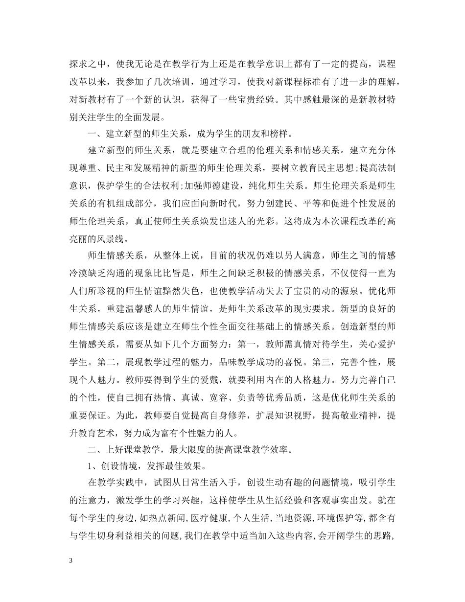 关于新课程培训心得体会范文 _第3页