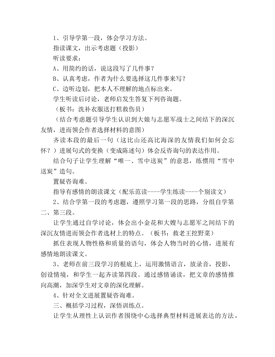教案人教版五年级语文《再见了，亲人》第二课时 _第2页