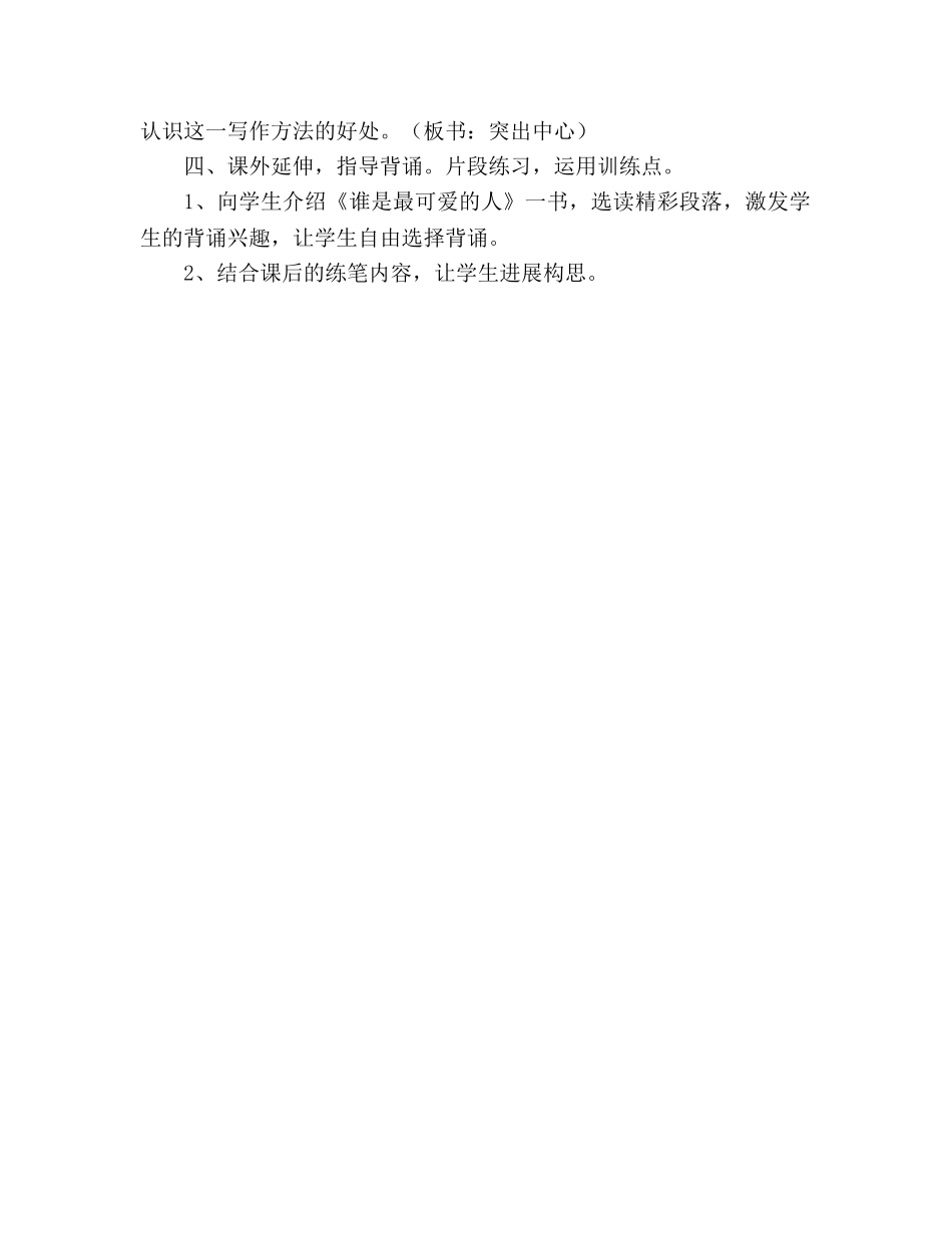 教案人教版五年级语文《再见了，亲人》第二课时 _第3页