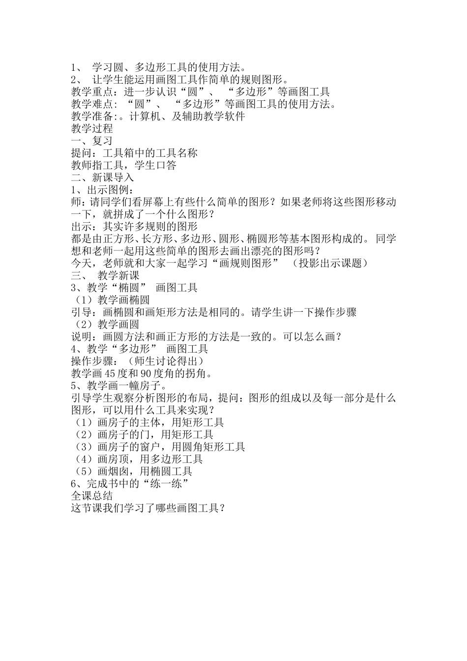 直线工具和曲线工具的使用_第2页