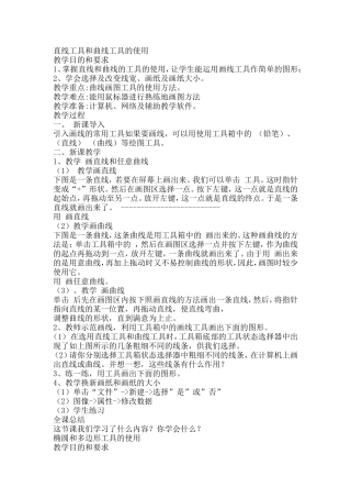 直线工具和曲线工具的使用