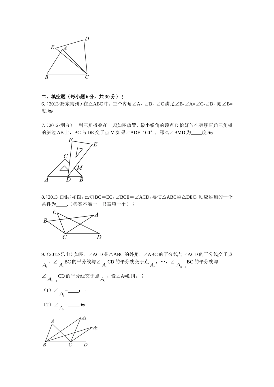考点跟踪突破21三角形与全等三角形_第2页