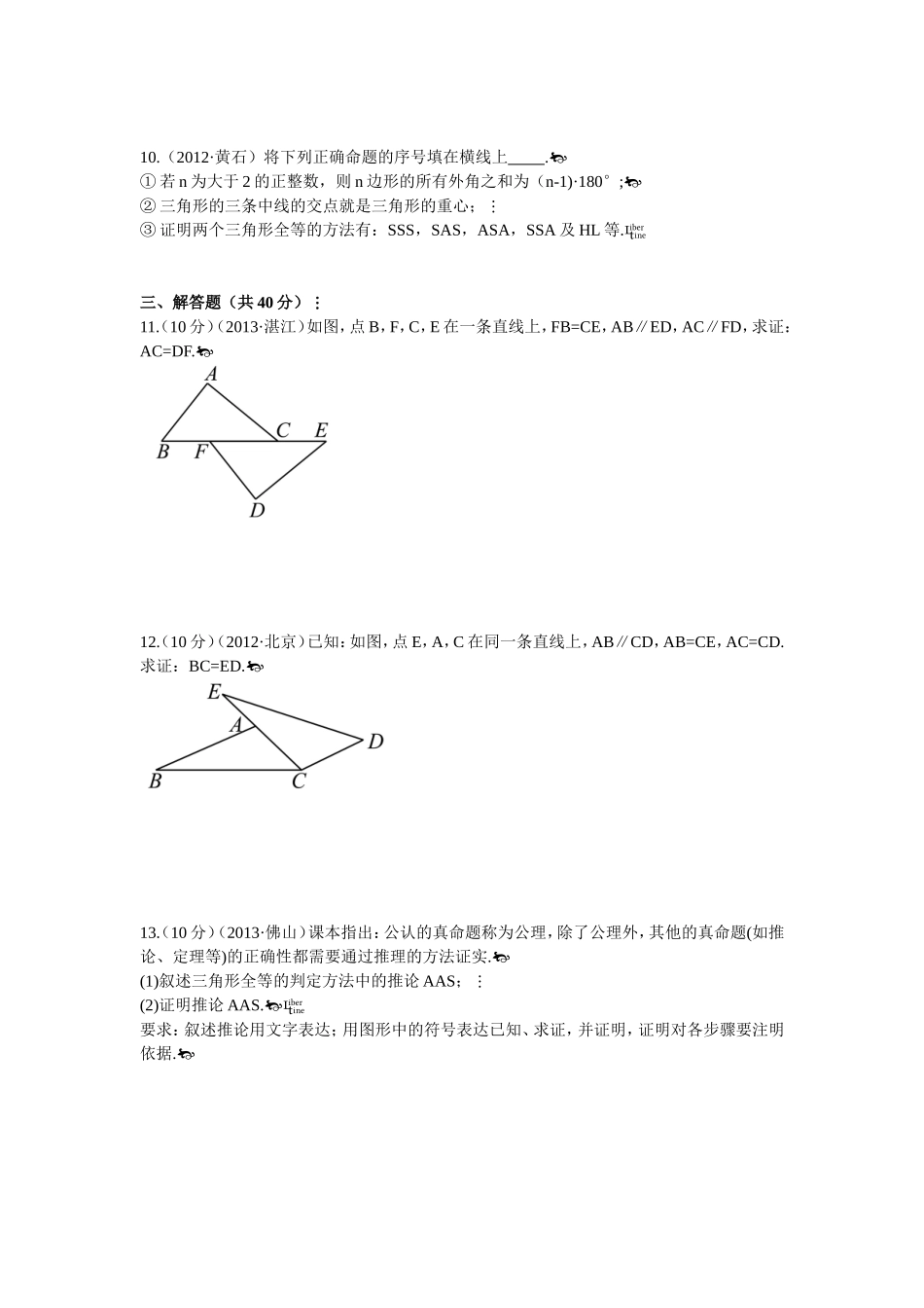 考点跟踪突破21三角形与全等三角形_第3页