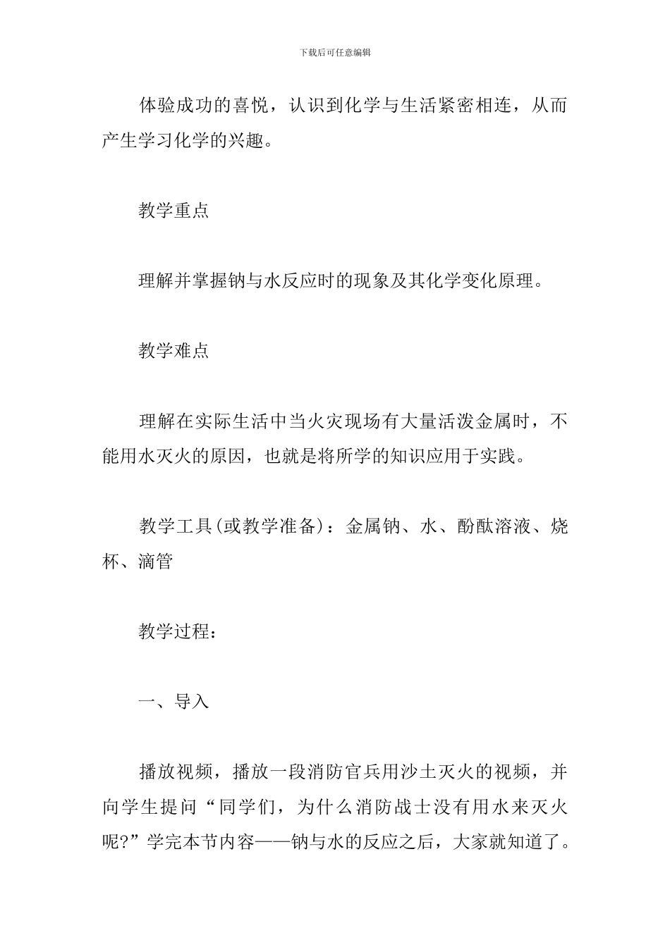 化学试讲稿《钠与水的反应》_第2页