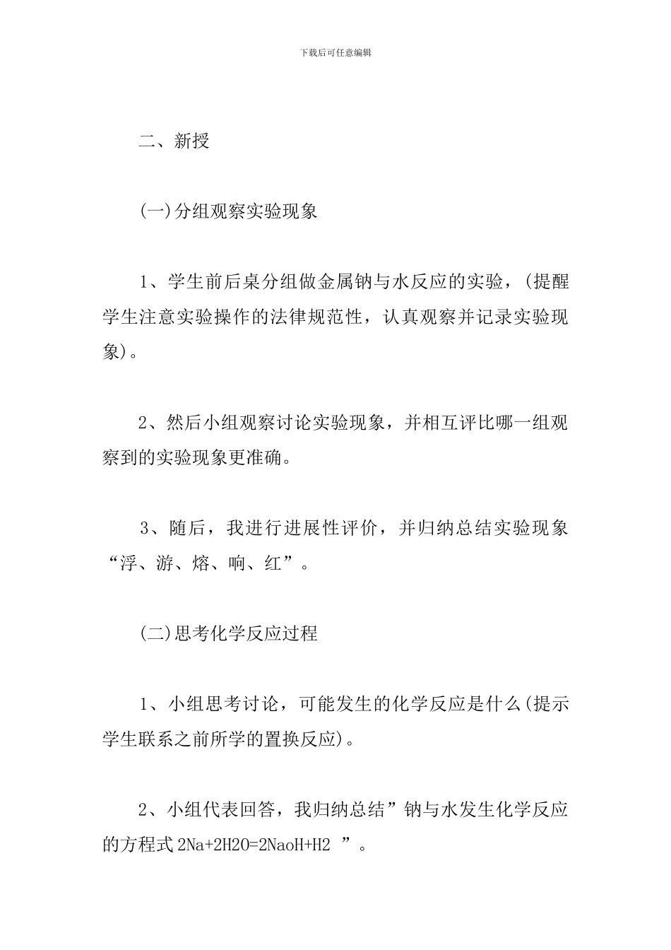 化学试讲稿《钠与水的反应》_第3页