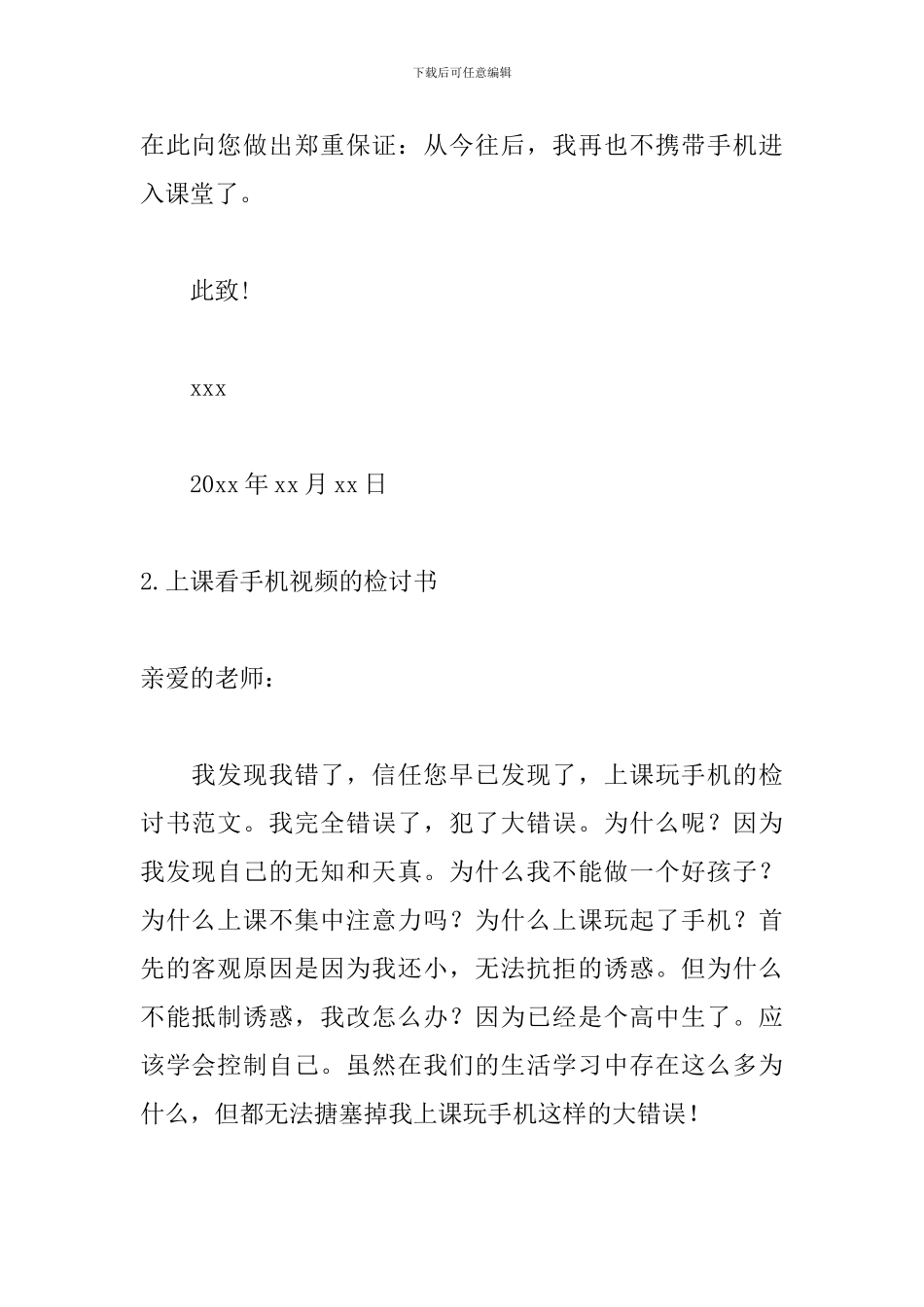 上课看手机视频的检讨书_第2页