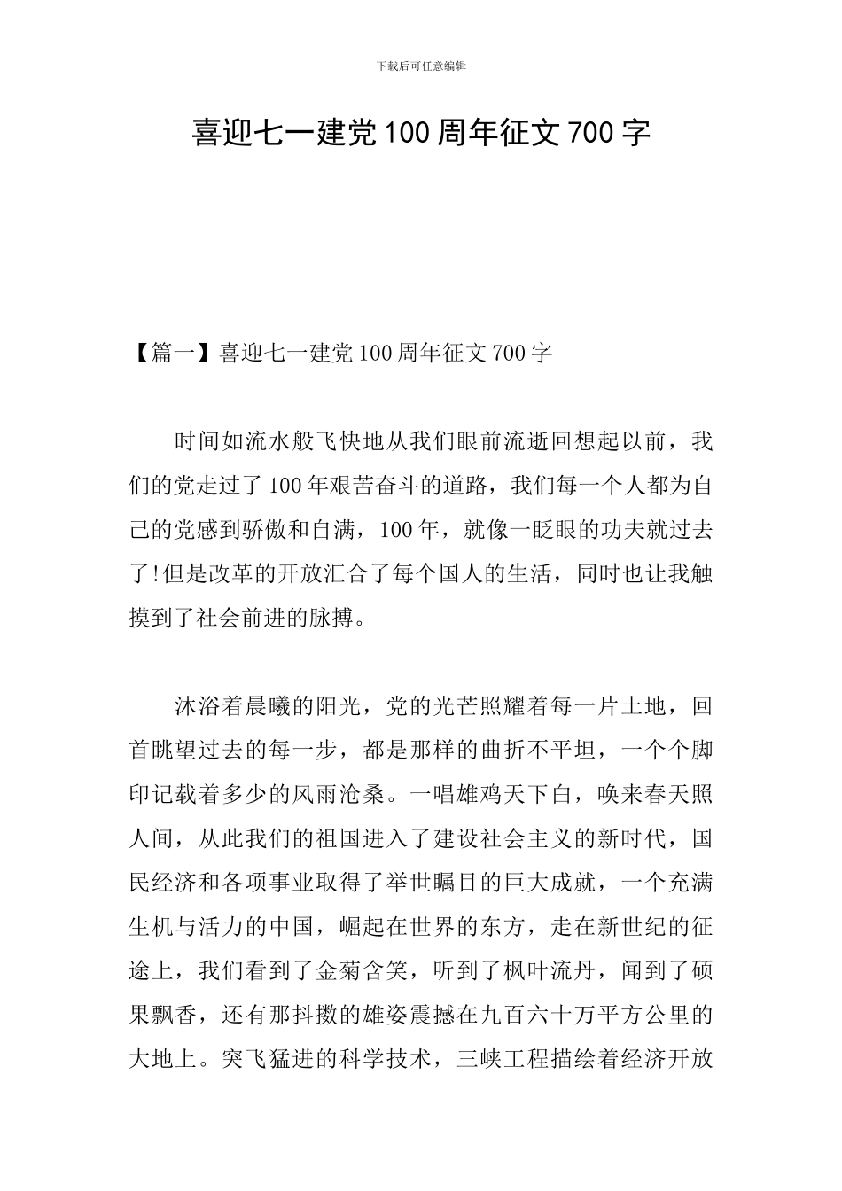 喜迎七一建党100周年征文700字_第1页