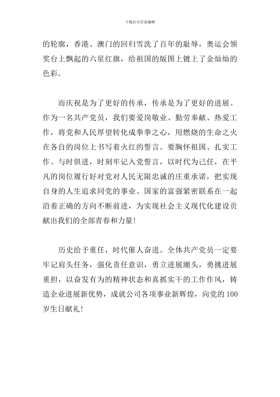 喜迎七一建党100周年征文700字_第2页