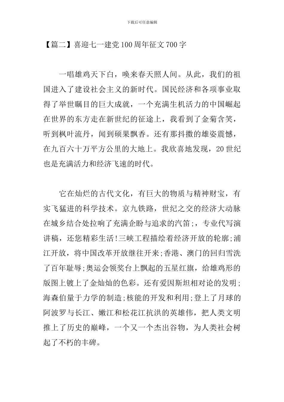 喜迎七一建党100周年征文700字_第3页