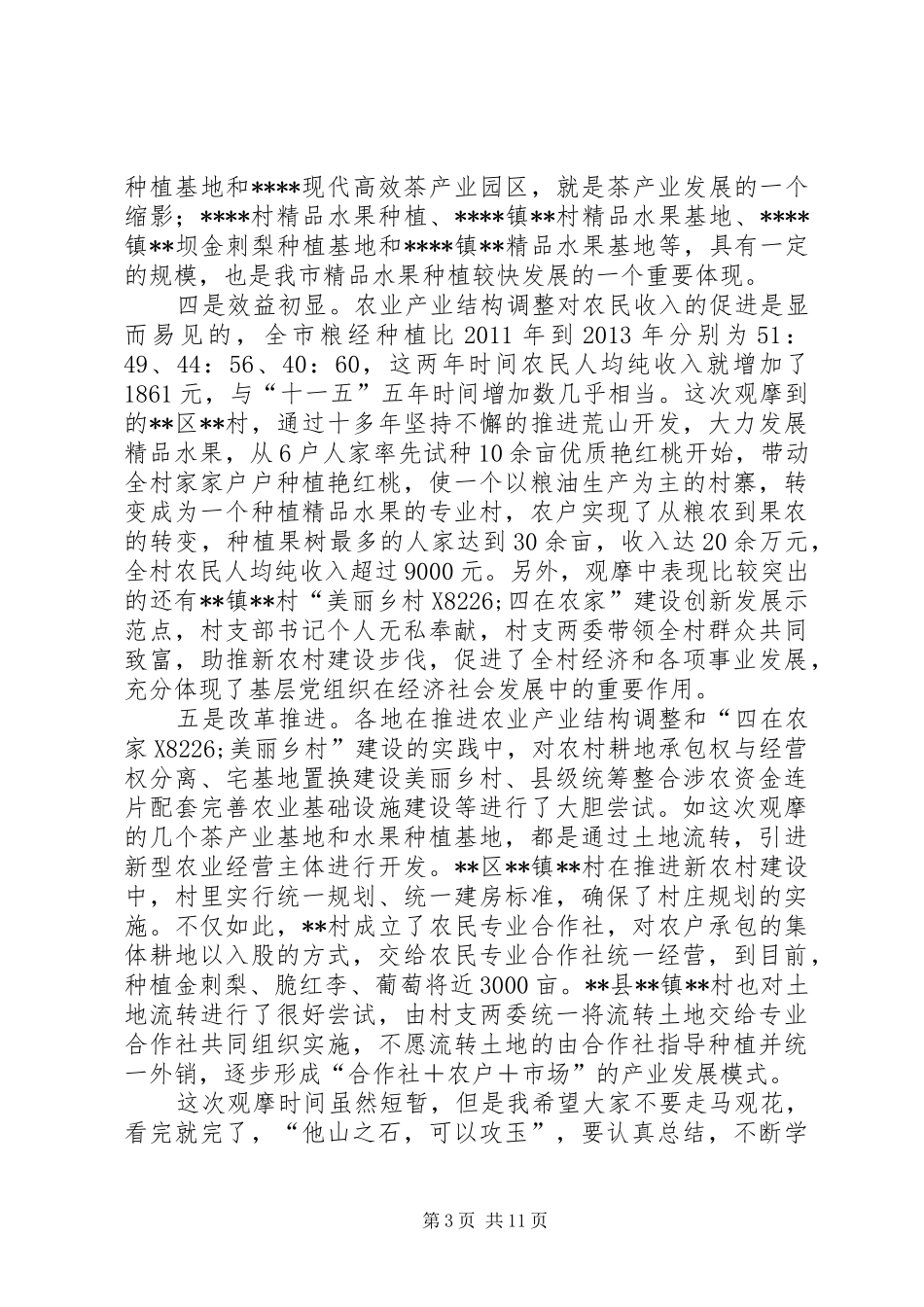 全市农业产业结构调整会讲话发言_第3页