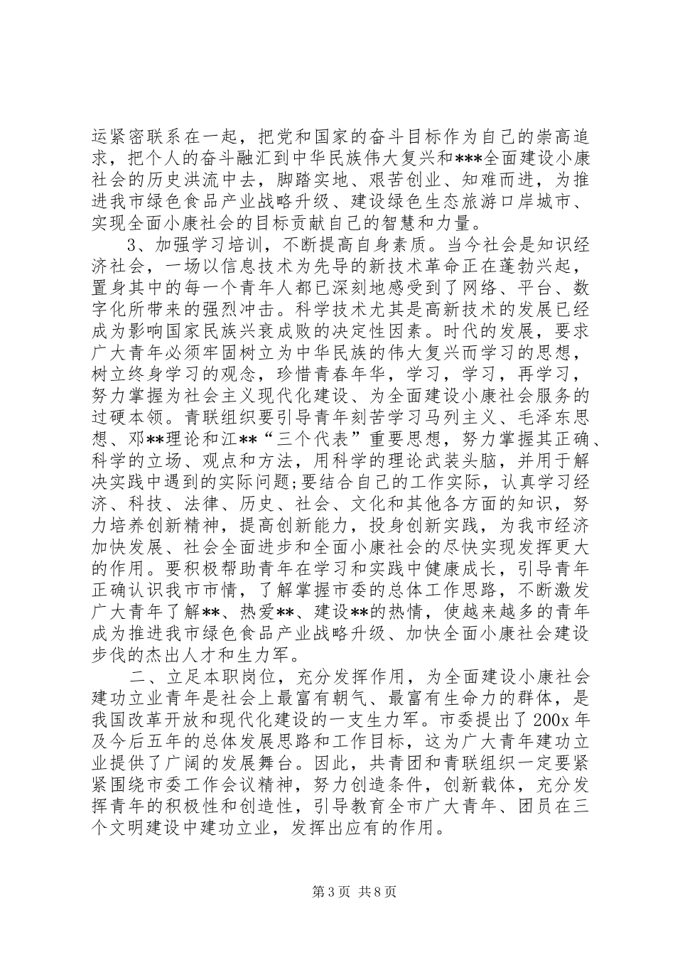 在纪念五四运动X周年的讲话发言_第3页