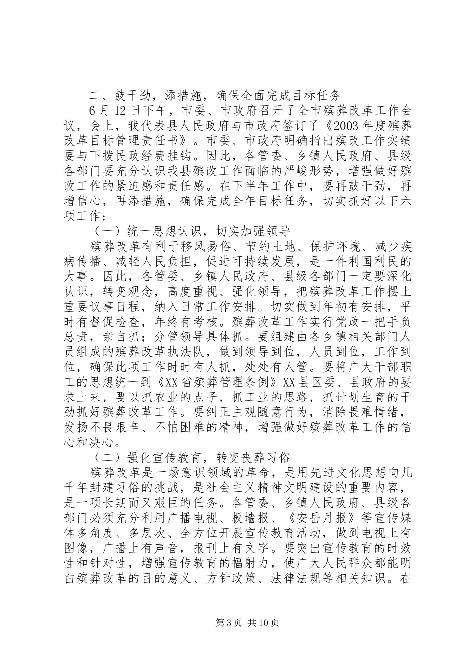 殡葬改革座谈会的讲话发言_第3页