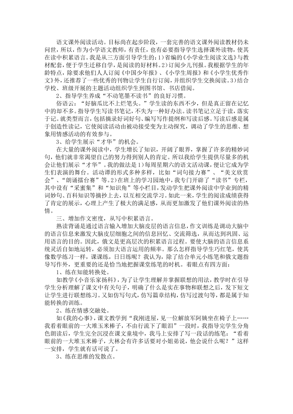语言积累是提高语文素质的重要手段_第2页