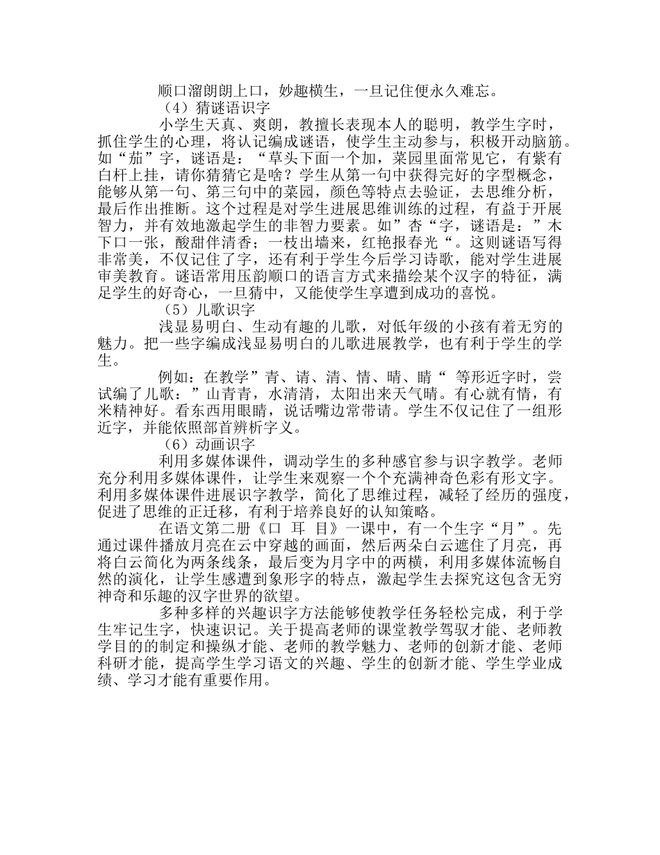 教师个人参考计划总结一月小学教师随笔 _第2页