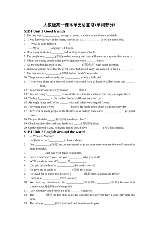 人教版高一课本单元总复习