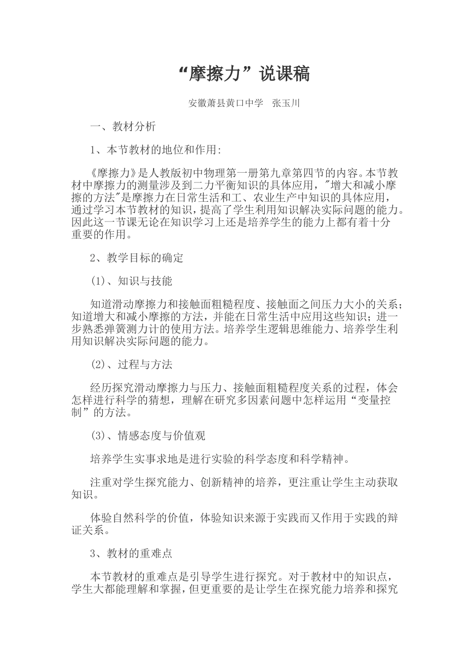 摩擦力说课稿_第1页