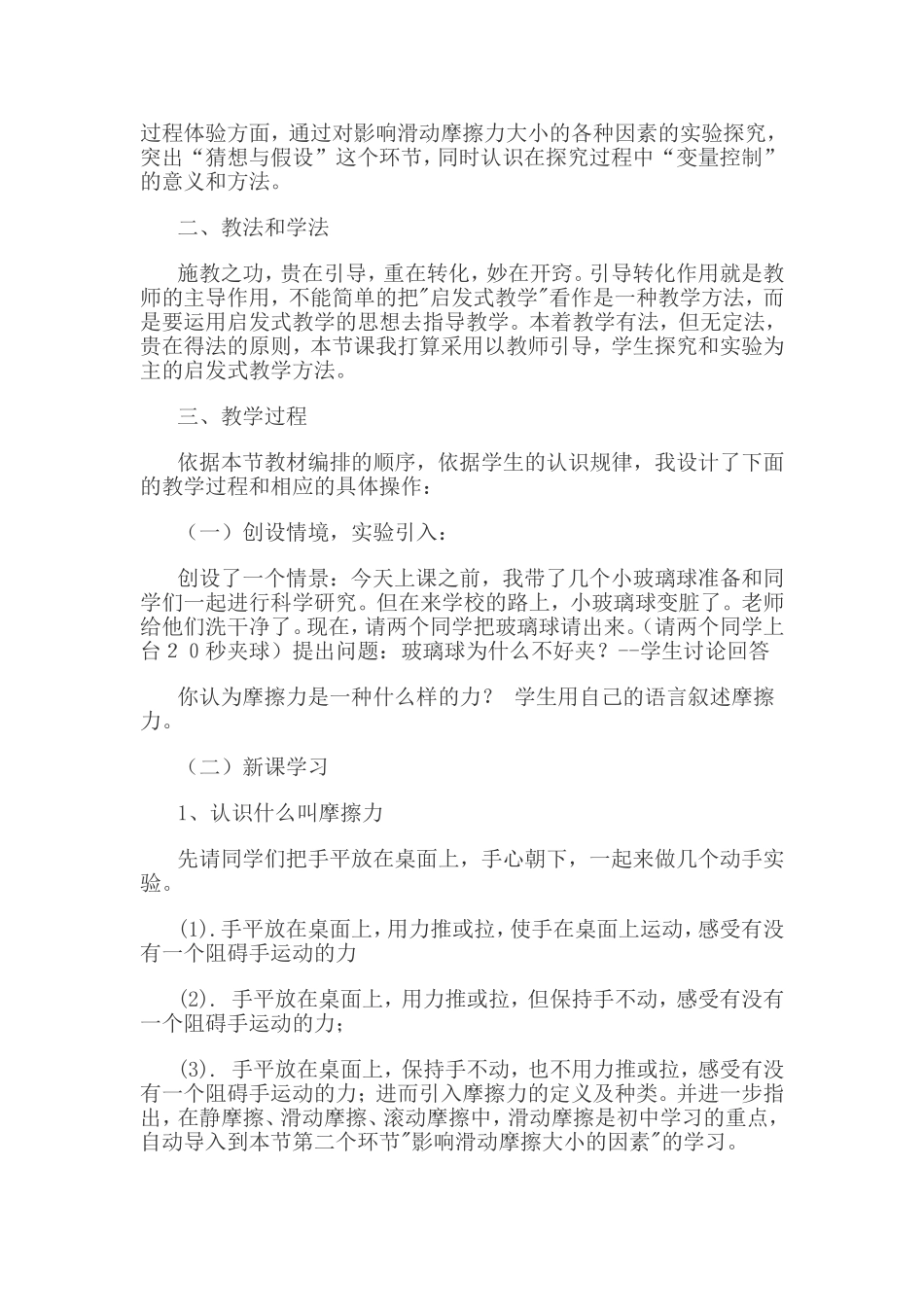 摩擦力说课稿_第2页