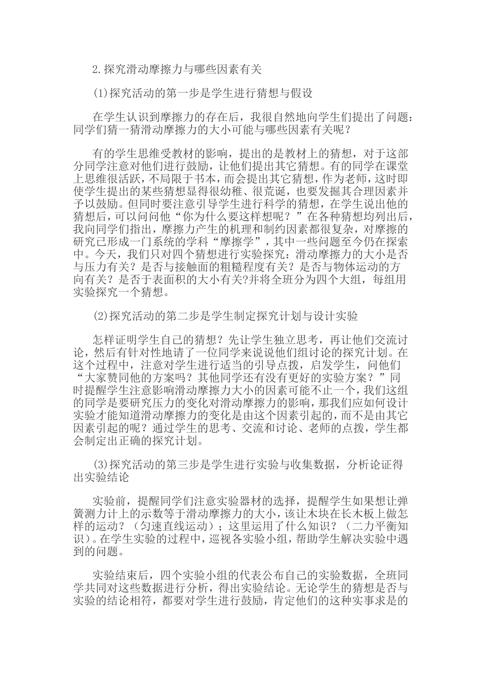 摩擦力说课稿_第3页