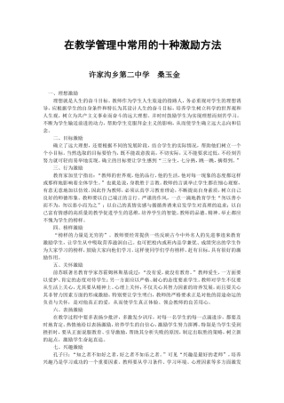 在教学管理中的十种激励方法