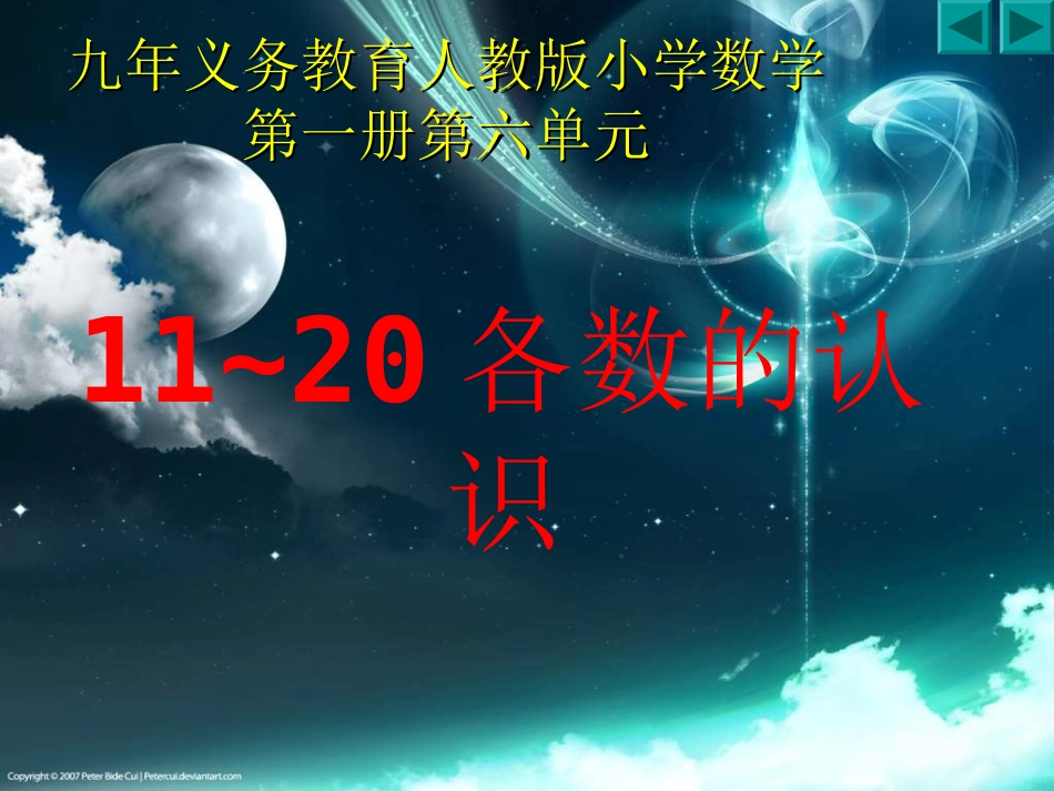 各数的认识PPT课件_第1页