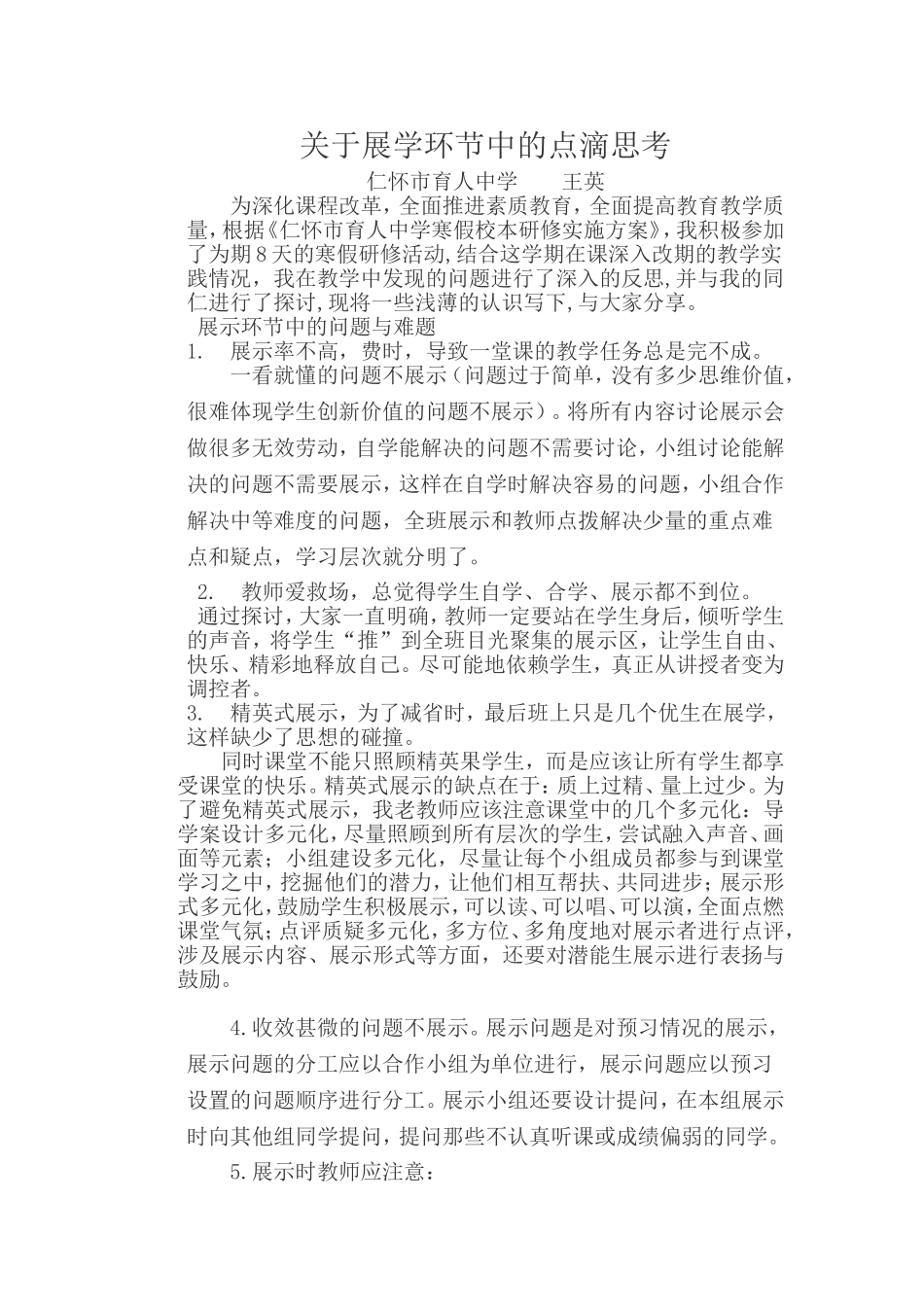 关于展学环节中的点滴思考_第1页