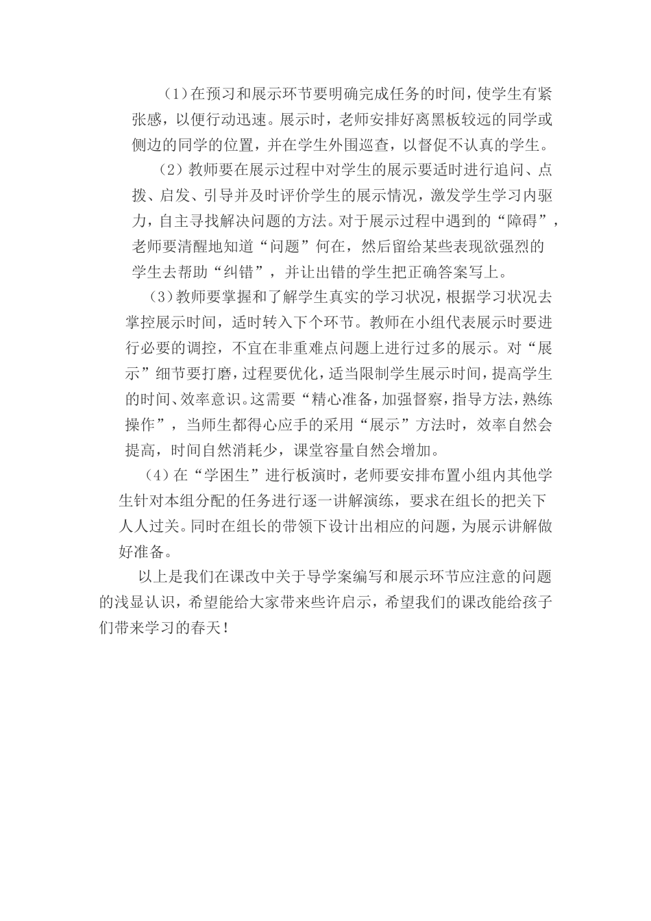 关于展学环节中的点滴思考_第2页