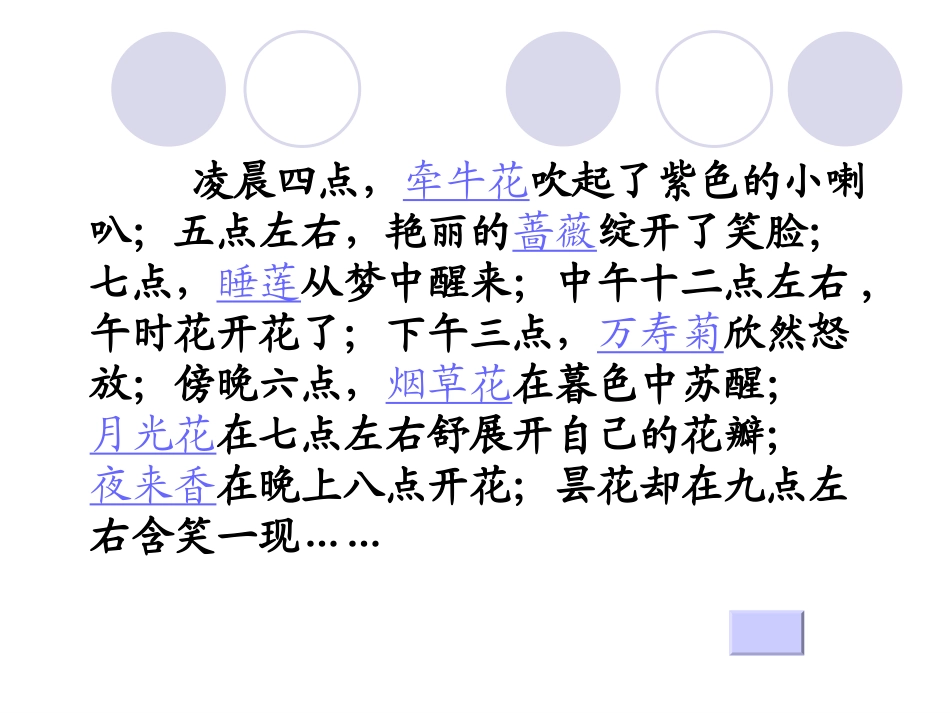 六年级科学上册一植物的生命系统4植物是怎样繁殖的第一课时课件_第2页