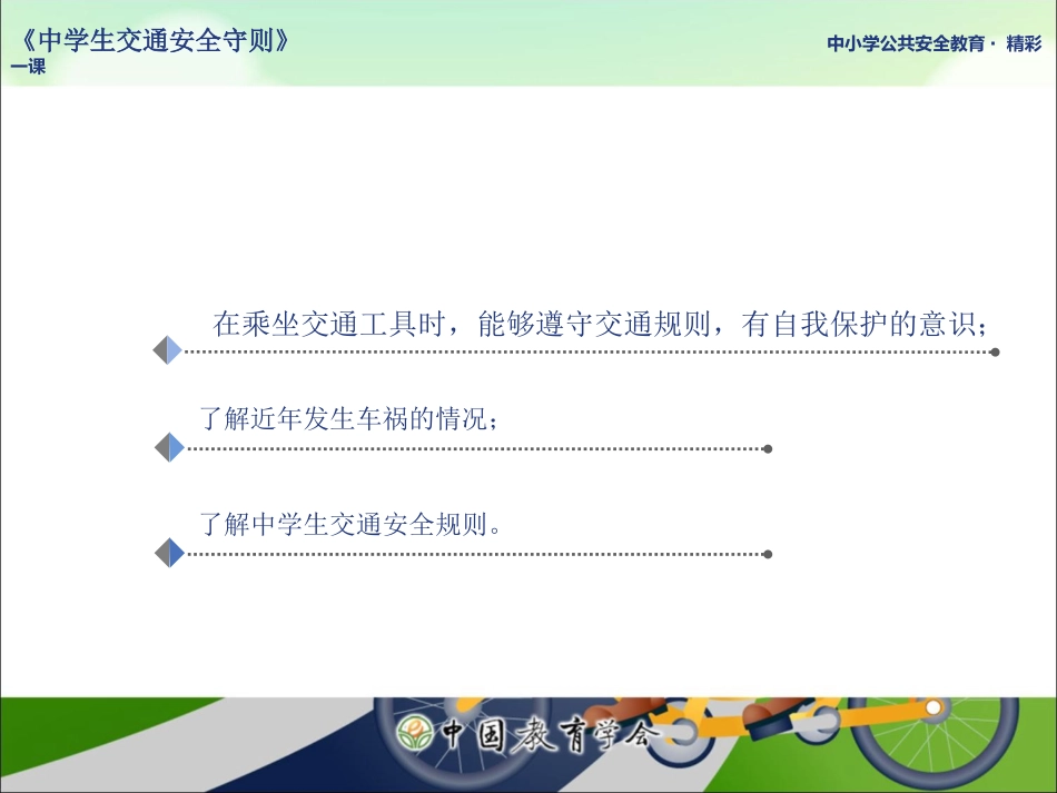 中学生交通安全_第2页