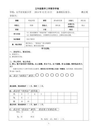 鸡兔同笼导学案