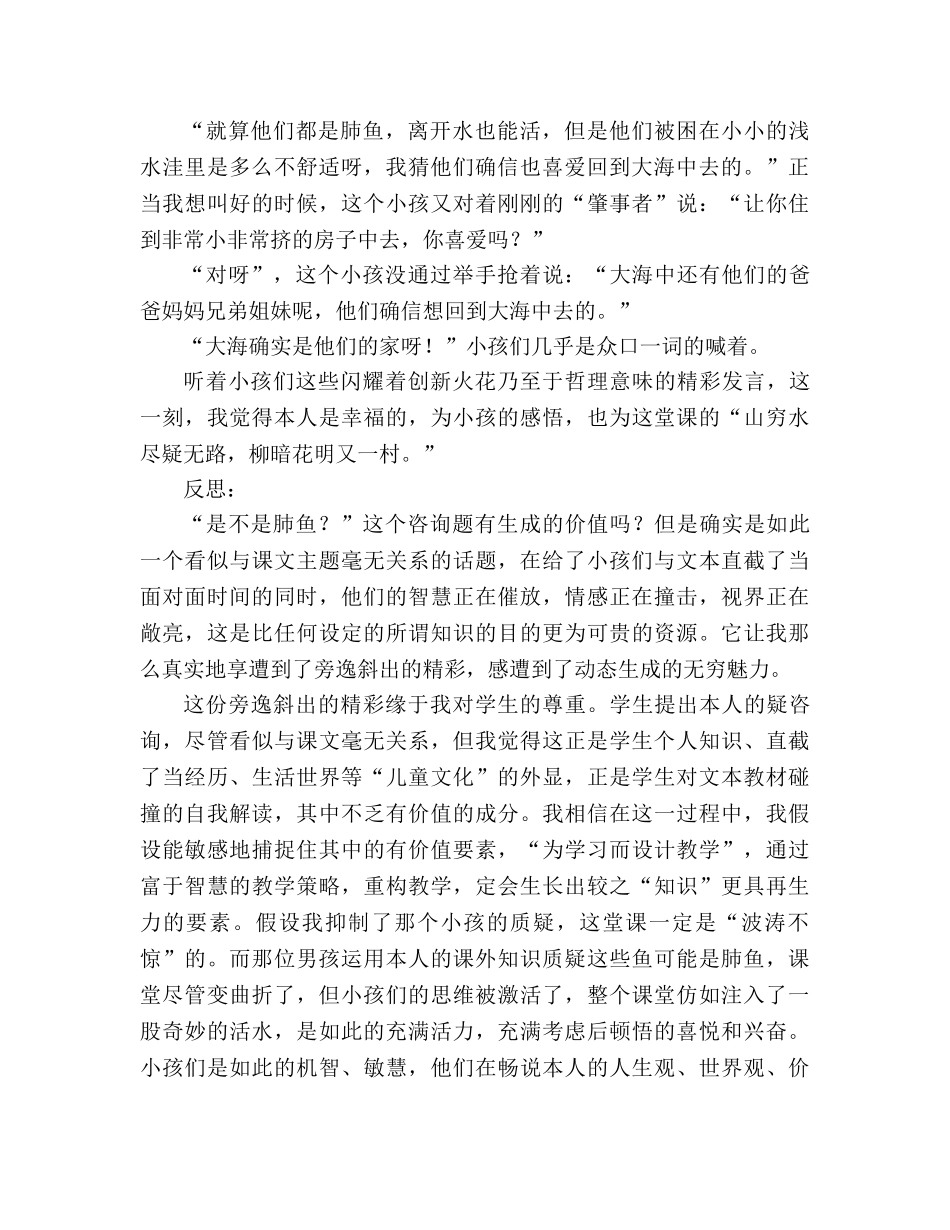 教案人教版小学二年级《浅水洼里的小鱼》教学札记_1 _第2页
