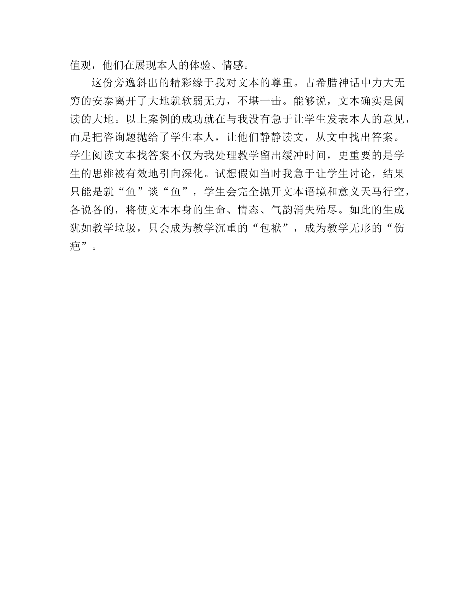 教案人教版小学二年级《浅水洼里的小鱼》教学札记_1 _第3页