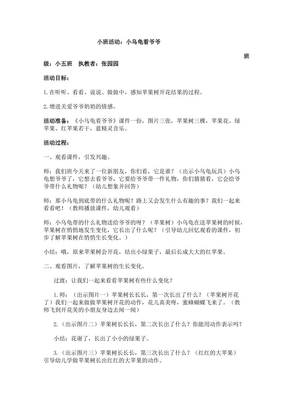 小乌龟看爷爷_第1页