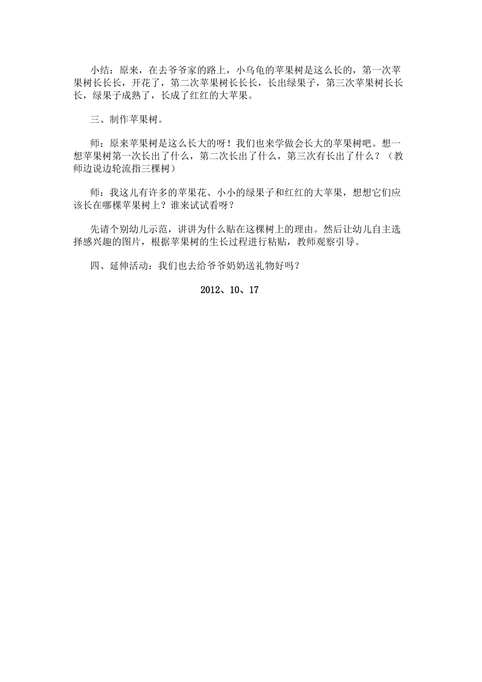小乌龟看爷爷_第2页