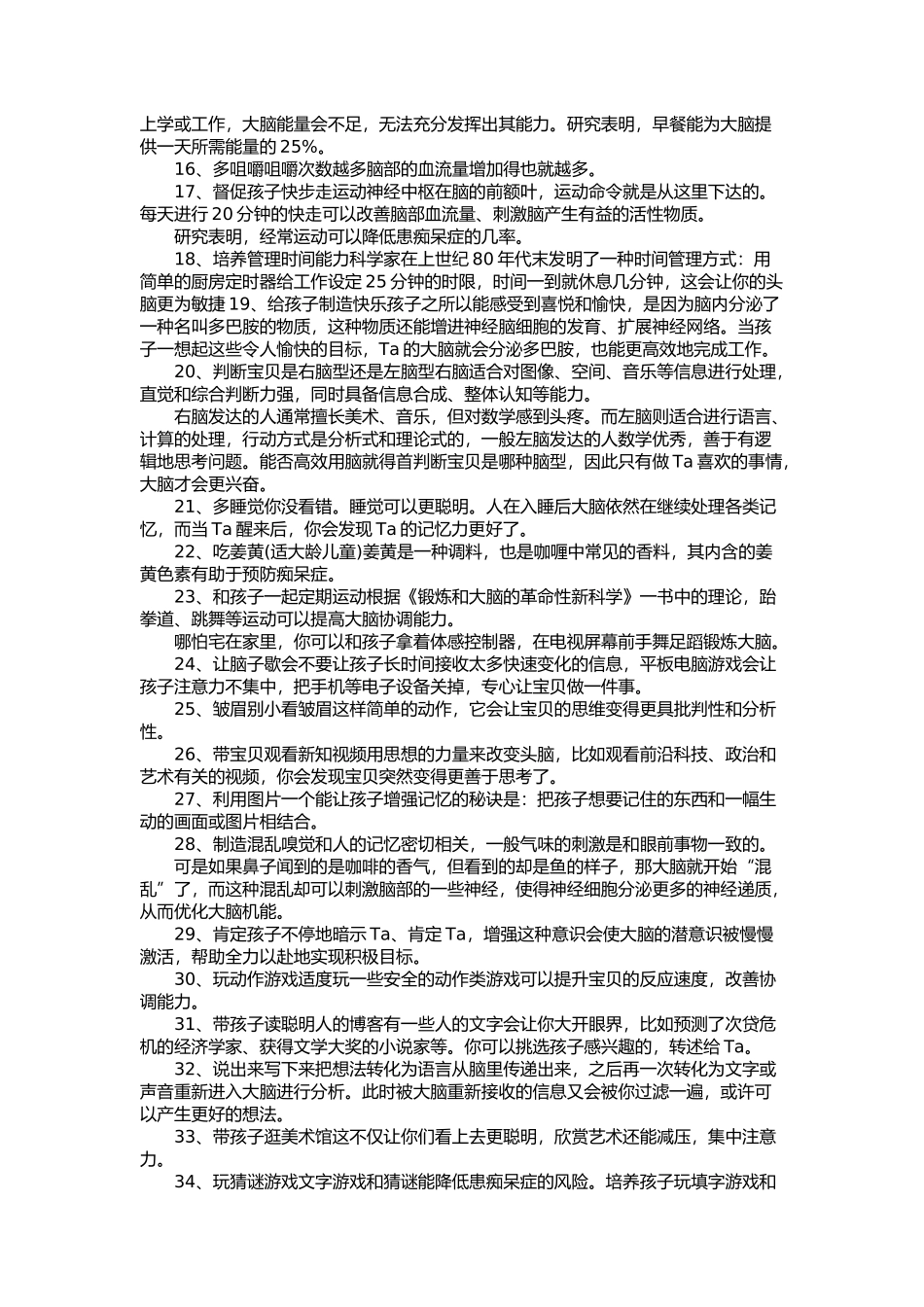 锻炼幼儿大脑的41种方法 (4)_第2页