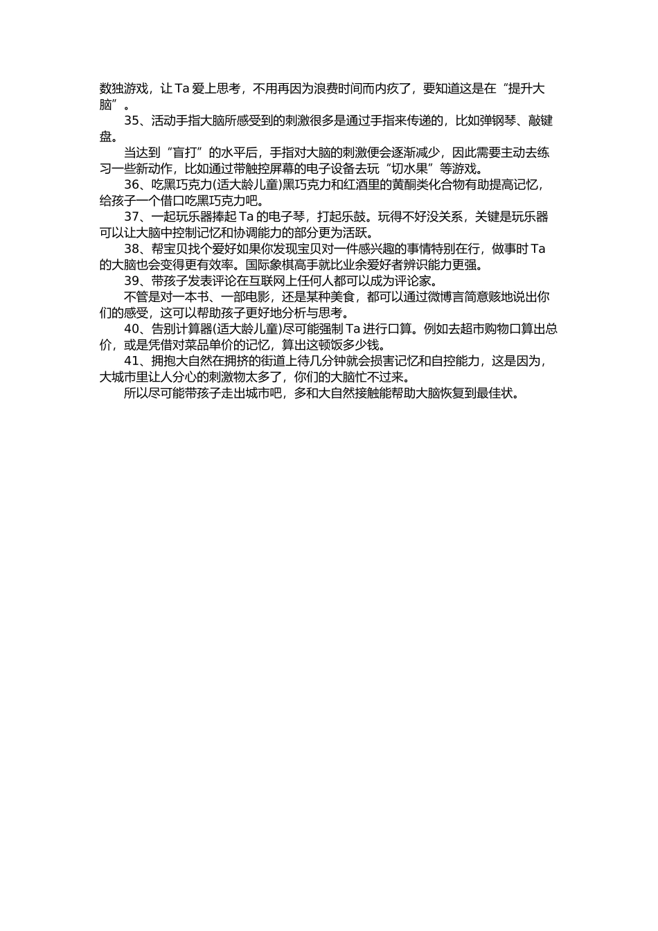 锻炼幼儿大脑的41种方法 (4)_第3页