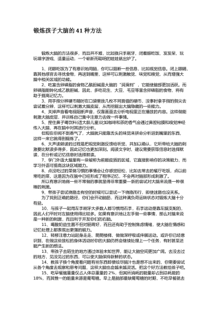 锻炼幼儿大脑的41种方法 (4)