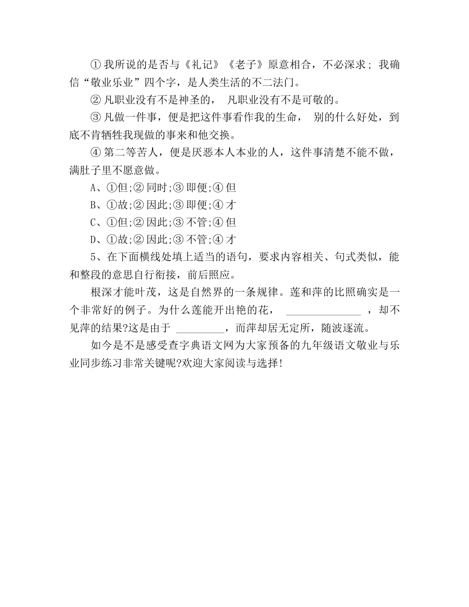 教案人教版九年级语文敬业与乐业同步练习上册 _第2页