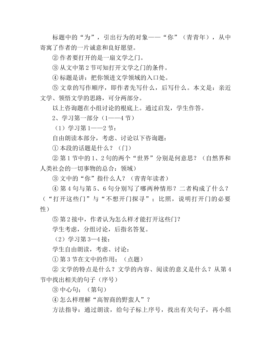 教案人教版七年级为你打开一扇门 _第2页