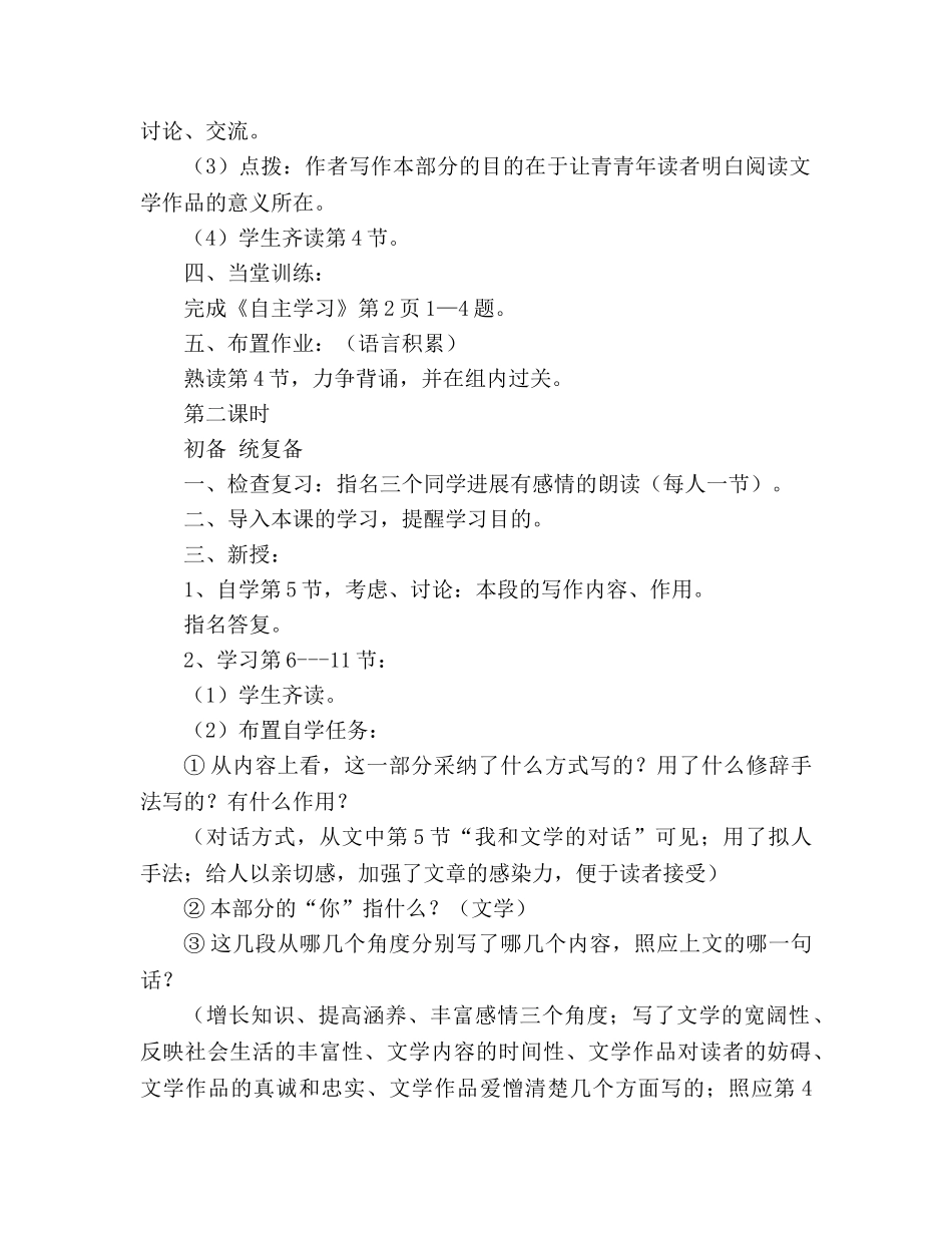 教案人教版七年级为你打开一扇门 _第3页