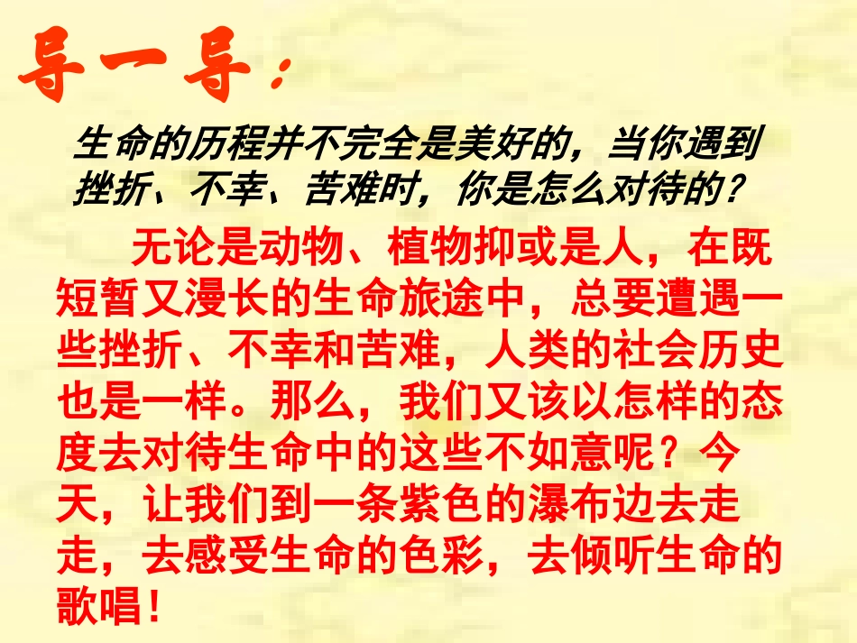 紫藤萝瀑布课件_第1页